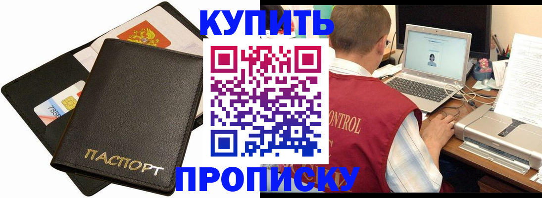прописка регистрация в Белоярске